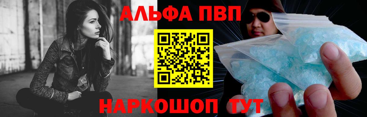 A-PVP крисы CK  A PVP мука  Вход с VPN  A PVP Crystall  Соль-Илецк 