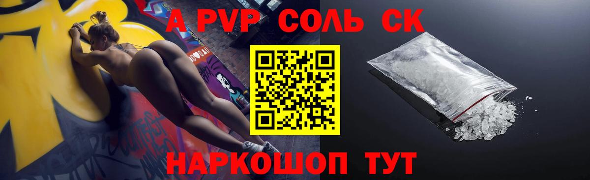 Alfa_PVP VHQ Соль-Илецк