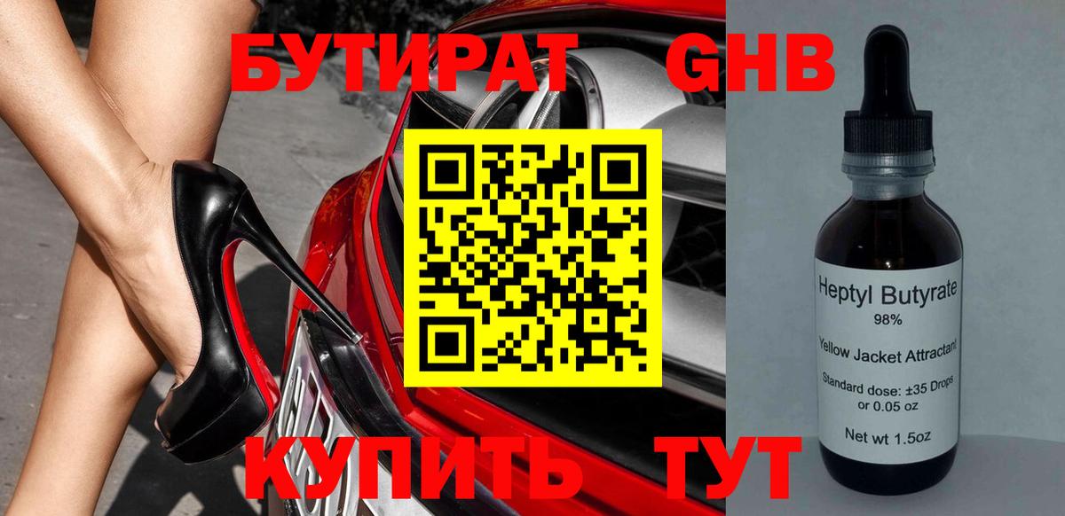 Бутират 1.4BDO Соль-Илецк