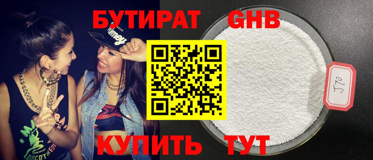 Соль-Илецк  БУТИРАТ оксибутират  Вход с VPN 