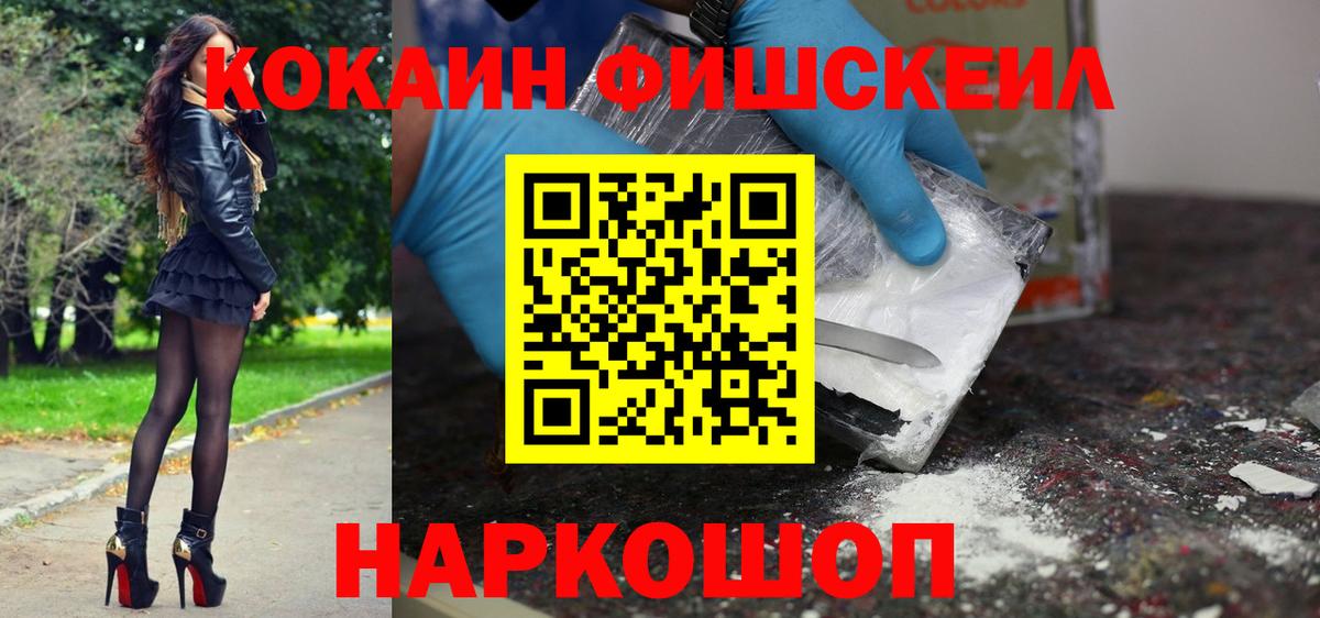 Соль-Илецк  Кокаин FishScale  Кокаин Columbia  Вход с VPN 