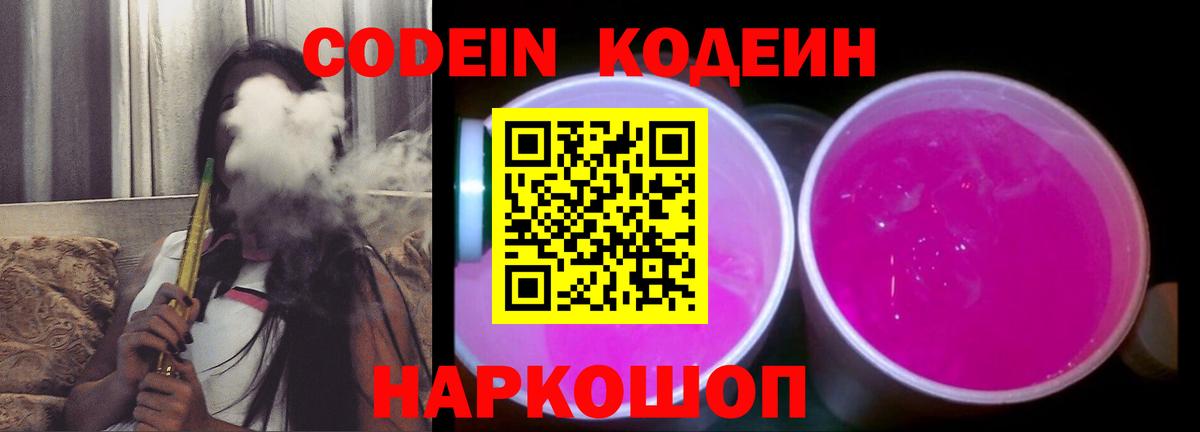 Соль-Илецк  где найти   Вход с VPN  Кодеиновый сироп Lean напиток Lean (лин)  Codein Purple Drank 
