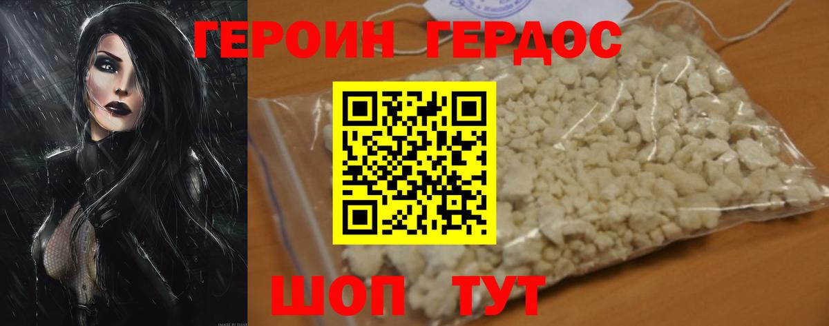 ГЕРОИН VHQ Соль-Илецк