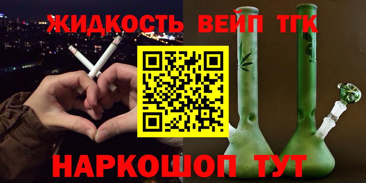ТГК вейп Соль-Илецк