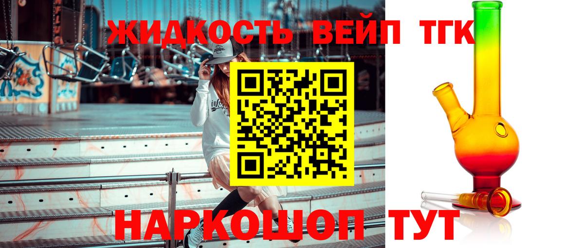 Дистиллят ТГК жижа  Вход с VPN  закладка  Соль-Илецк 
